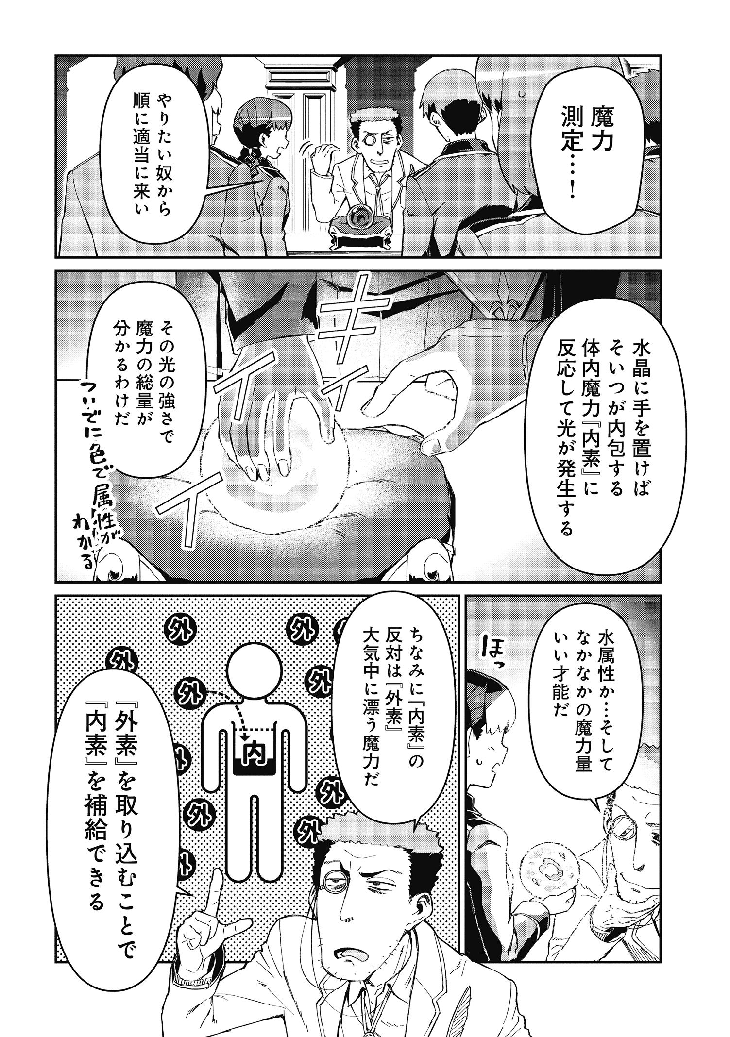 大賢者の愛弟子～防御魔法のススメ～@COMIC 第3.1話 - Page 11