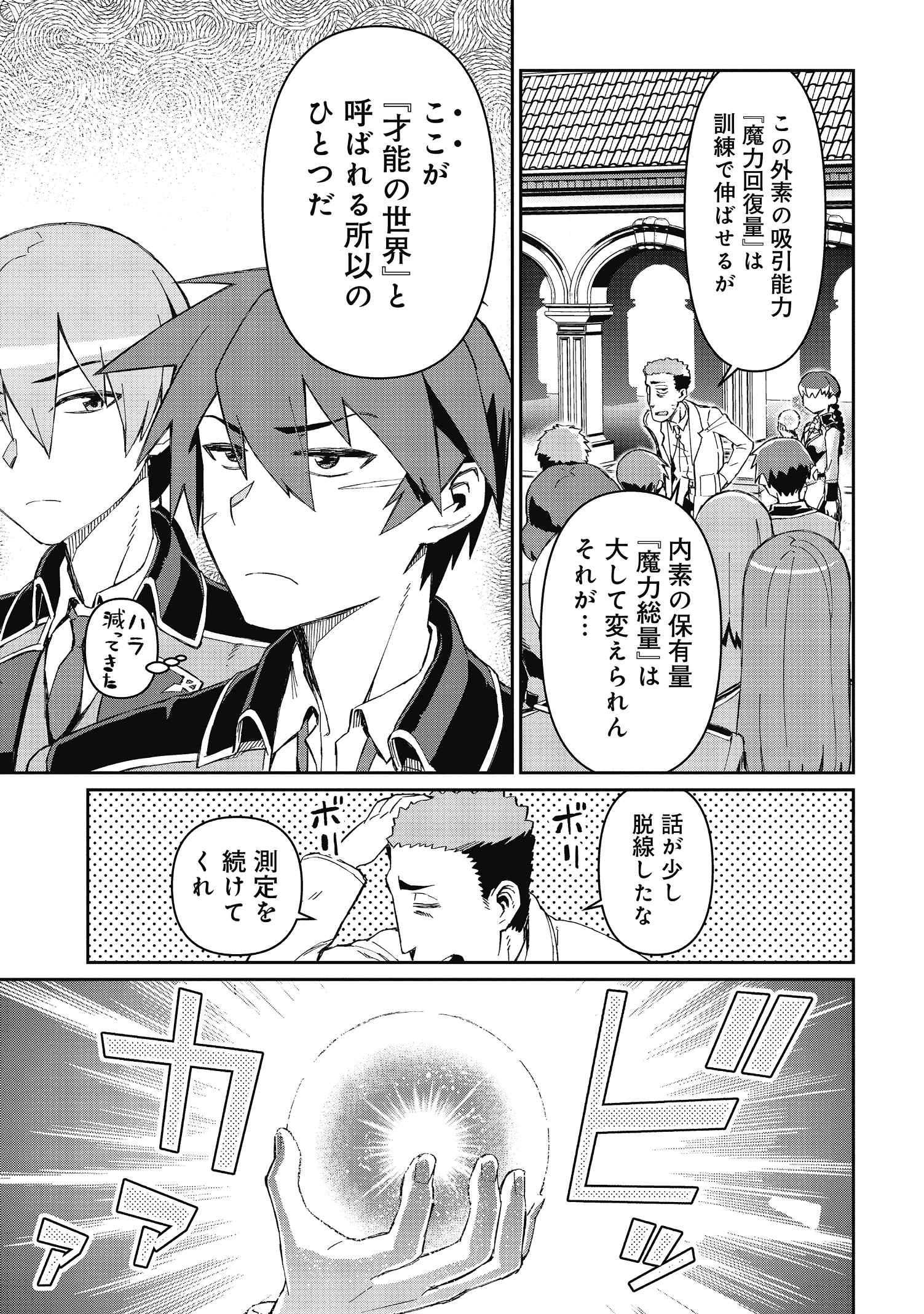 大賢者の愛弟子～防御魔法のススメ～@COMIC 第3.1話 - Page 11