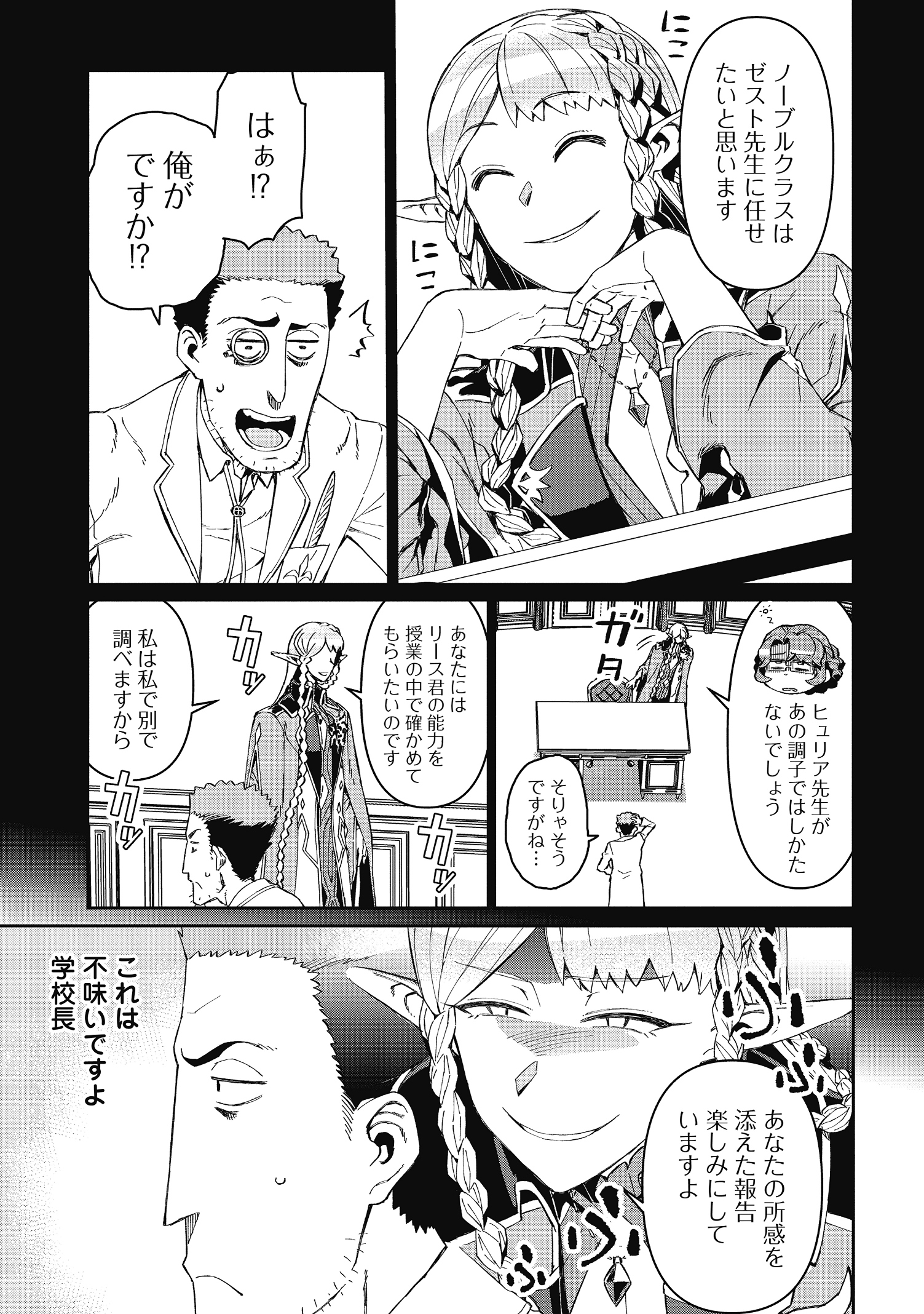 大賢者の愛弟子～防御魔法のススメ～@COMIC 第3.1話 - Page 15