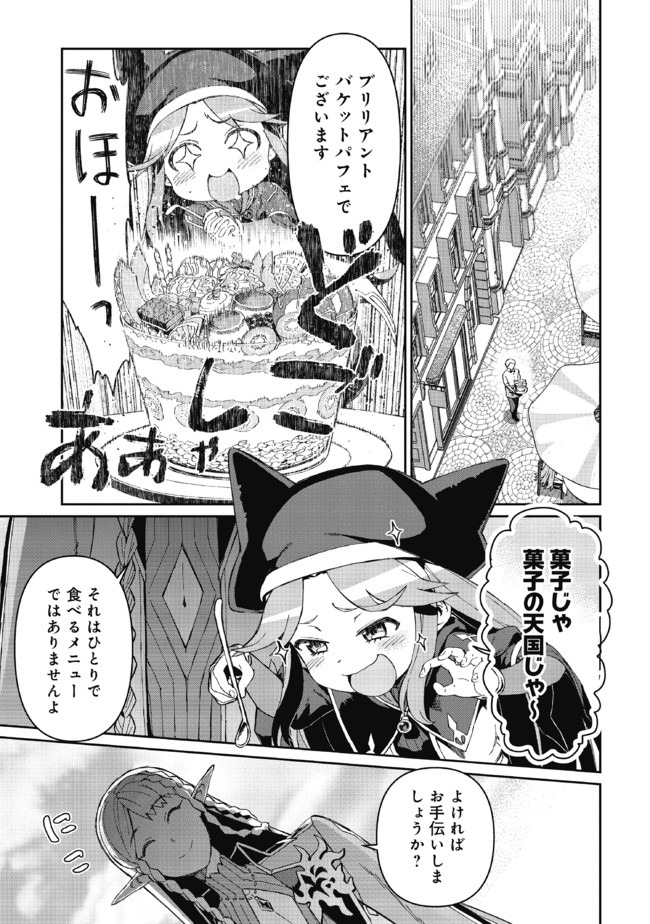 大賢者の愛弟子～防御魔法のススメ～@COMIC 第3.2話 - Page 1