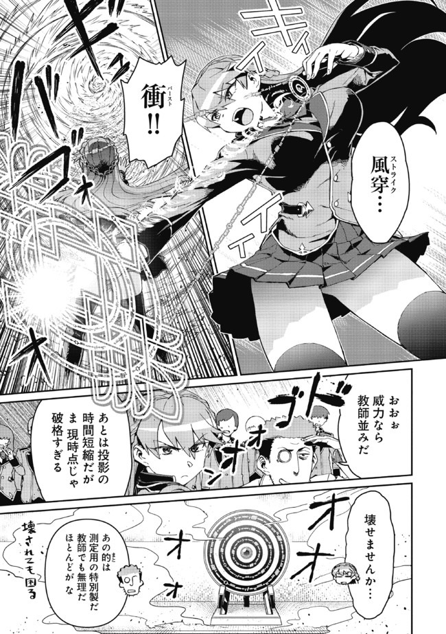 大賢者の愛弟子～防御魔法のススメ～@COMIC 第3.2話 - Page 4