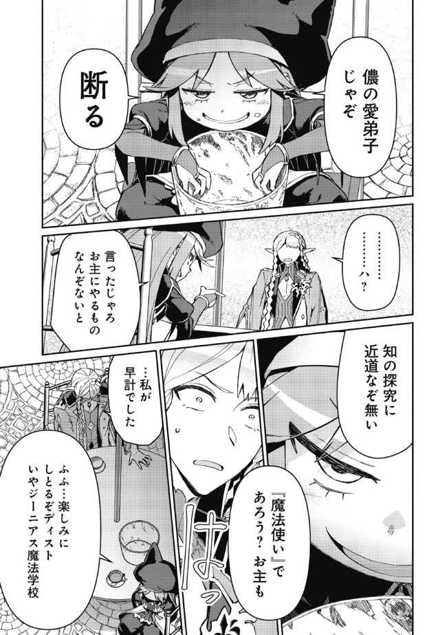 大賢者の愛弟子～防御魔法のススメ～@COMIC 第3.2話 - Page 14