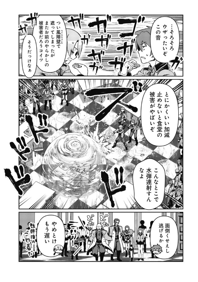 大賢者の愛弟子～防御魔法のススメ～@COMIC 第4.1話 - Page 7