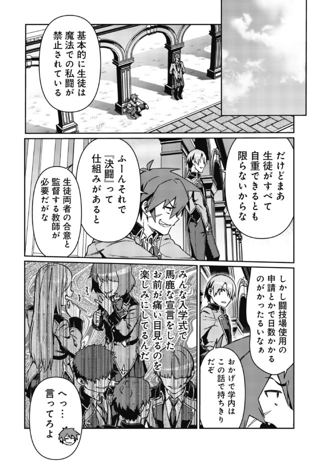 大賢者の愛弟子～防御魔法のススメ～@COMIC 第4.1話 - Page 14