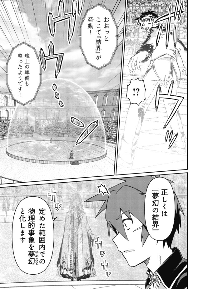 大賢者の愛弟子～防御魔法のススメ～@COMIC 第4.2話 - Page 3