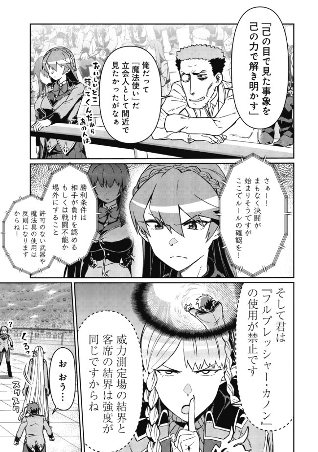 大賢者の愛弟子～防御魔法のススメ～@COMIC 第4.2話 - Page 6