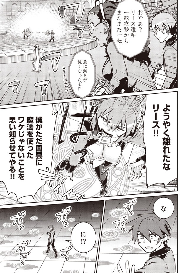 大賢者の愛弟子～防御魔法のススメ～@COMIC 第5.1話 - Page 6