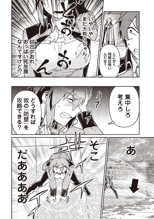 大賢者の愛弟子～防御魔法のススメ～@COMIC 第5.1話 - Page 14