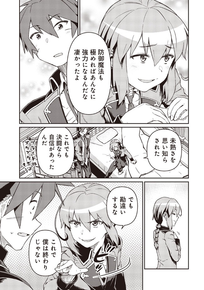 大賢者の愛弟子～防御魔法のススメ～@COMIC 第6.2話 - Page 6