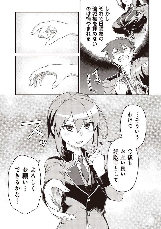 大賢者の愛弟子～防御魔法のススメ～@COMIC 第6.2話 - Page 7