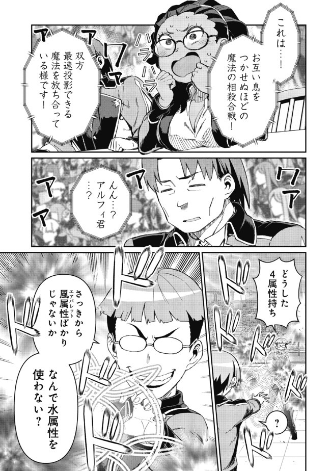 大賢者の愛弟子～防御魔法のススメ～@COMIC 第7.2話 - Page 2