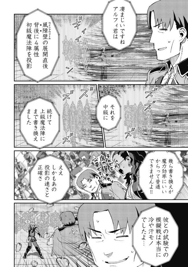 大賢者の愛弟子～防御魔法のススメ～@COMIC 第7.2話 - Page 8