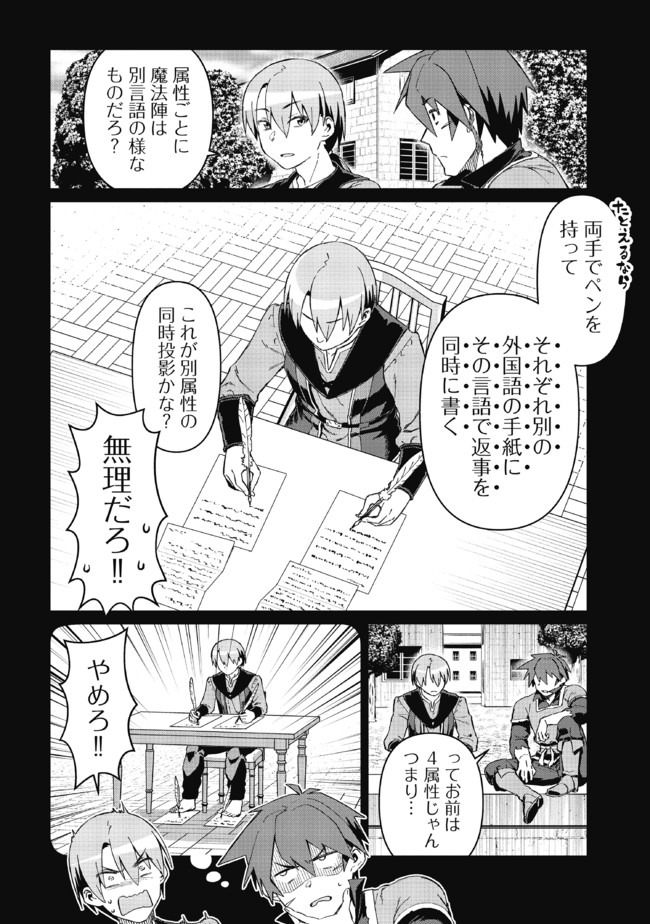 大賢者の愛弟子～防御魔法のススメ～@COMIC 第7.2話 - Page 11