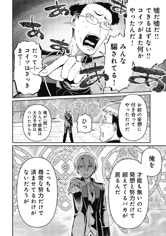 大賢者の愛弟子～防御魔法のススメ～@COMIC 第7.2話 - Page 13