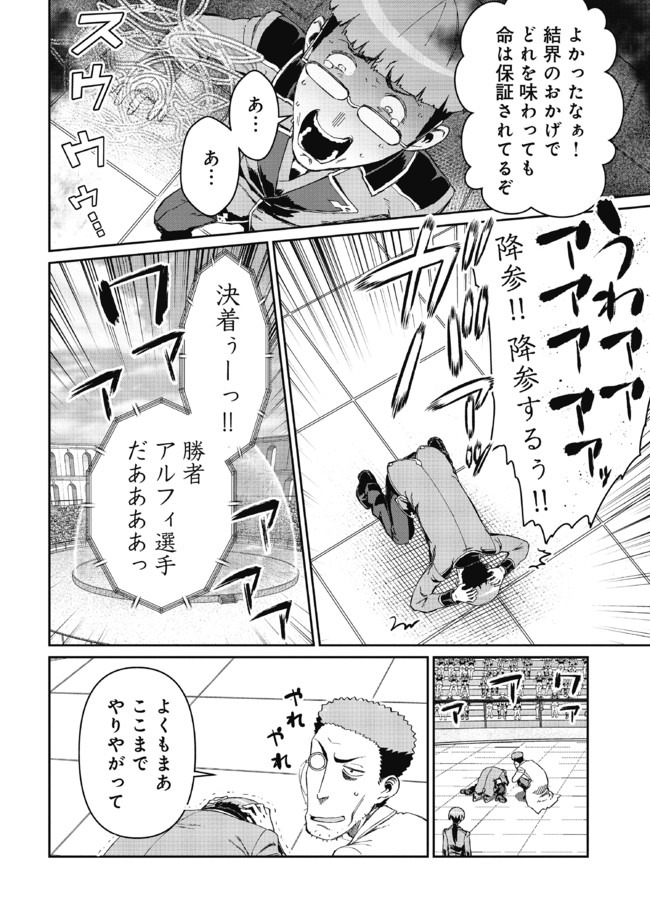 大賢者の愛弟子～防御魔法のススメ～@COMIC 第7.2話 - Page 15