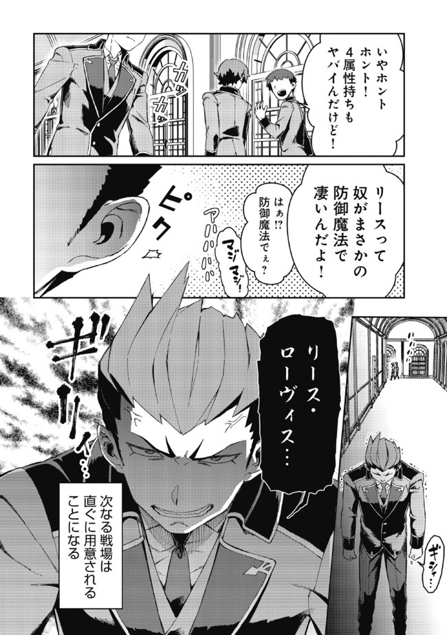 大賢者の愛弟子～防御魔法のススメ～@COMIC 第7.2話 - Page 16