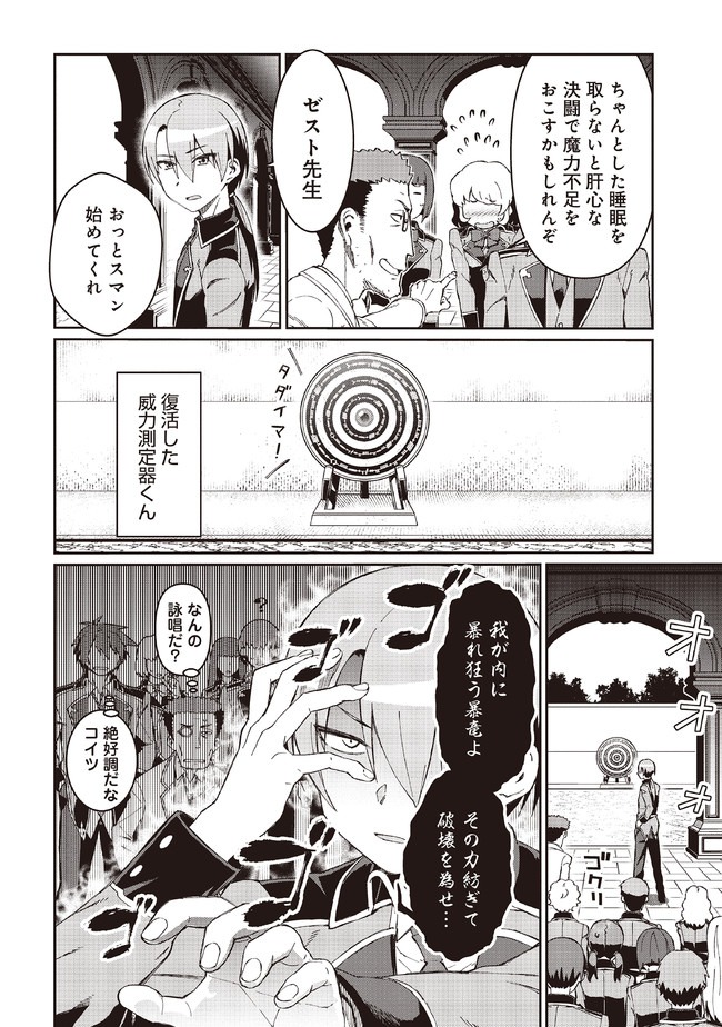 大賢者の愛弟子～防御魔法のススメ～@COMIC 第8.1話 - Page 16