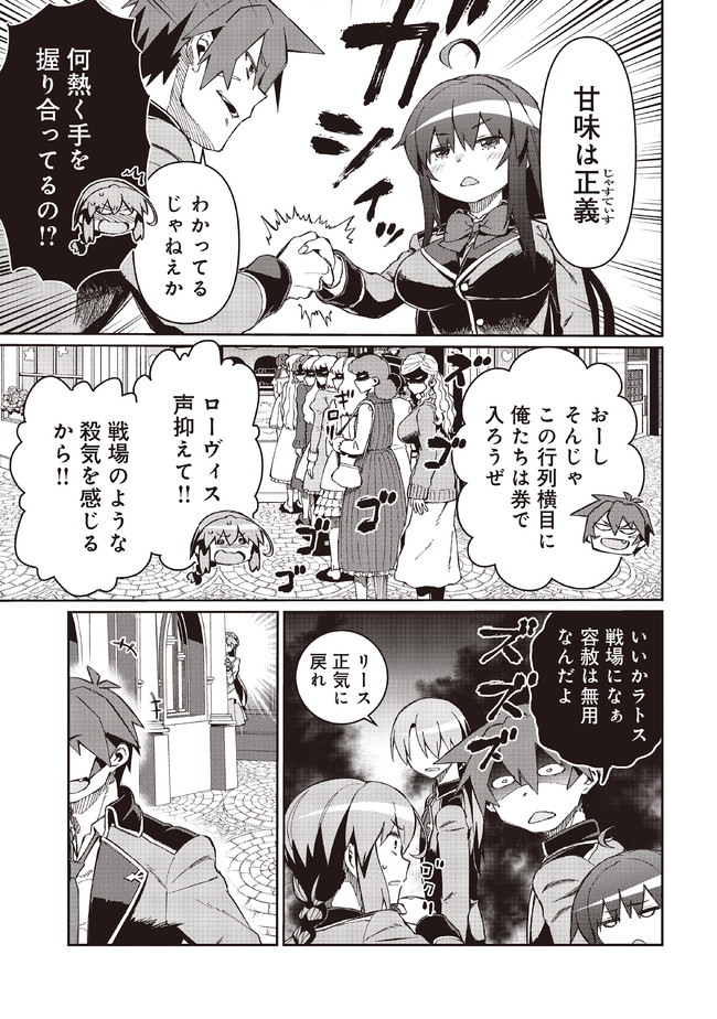 大賢者の愛弟子～防御魔法のススメ～@COMIC 第8.2話 - Page 5