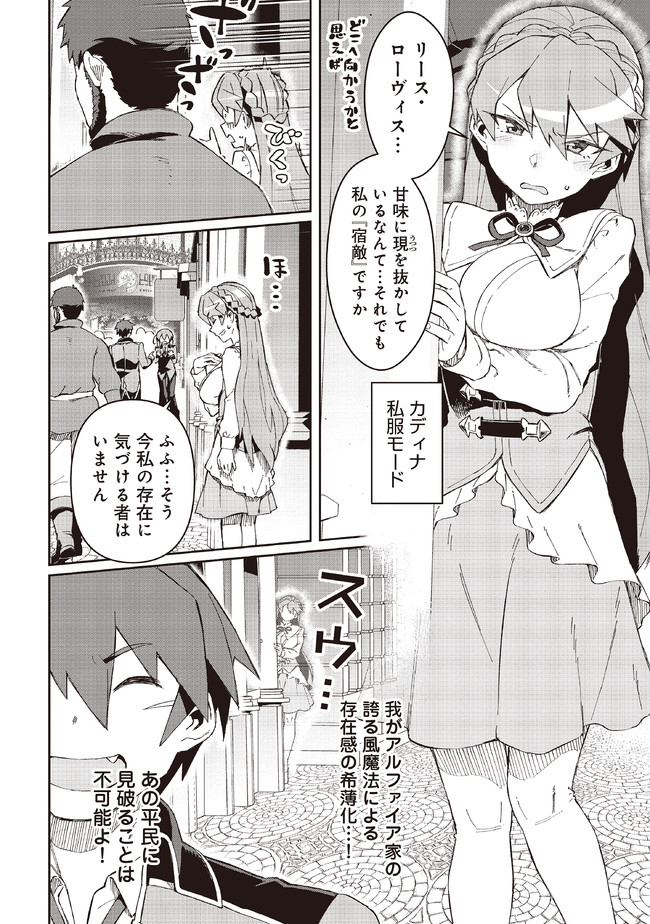 大賢者の愛弟子～防御魔法のススメ～@COMIC 第8.2話 - Page 5