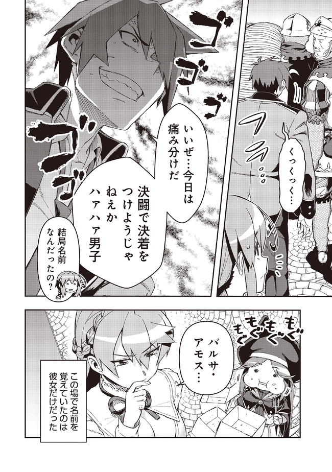 大賢者の愛弟子～防御魔法のススメ～@COMIC 第8.2話 - Page 13