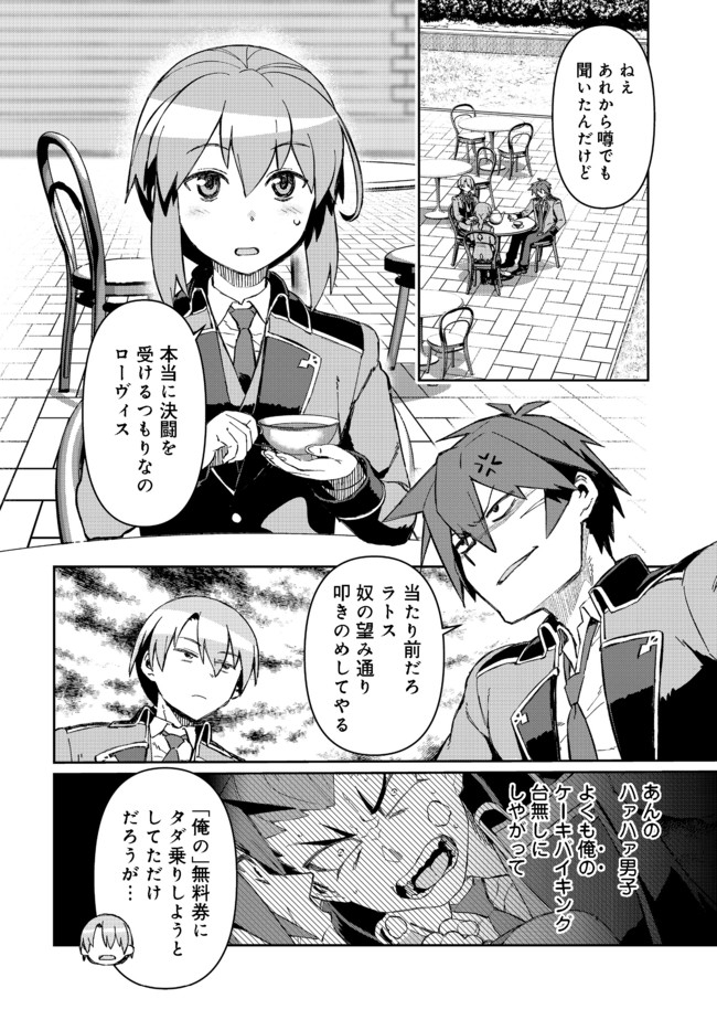 大賢者の愛弟子～防御魔法のススメ～@COMIC 第9.1話 - Page 3