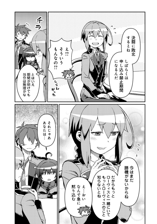 大賢者の愛弟子～防御魔法のススメ～@COMIC 第9.1話 - Page 6