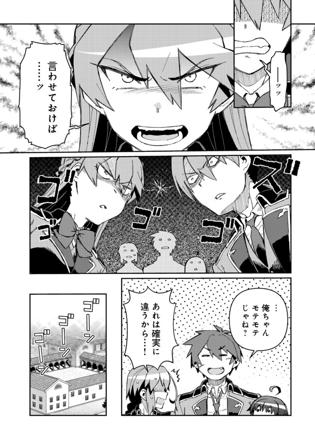 大賢者の愛弟子～防御魔法のススメ～@COMIC 第9.1話 - Page 12