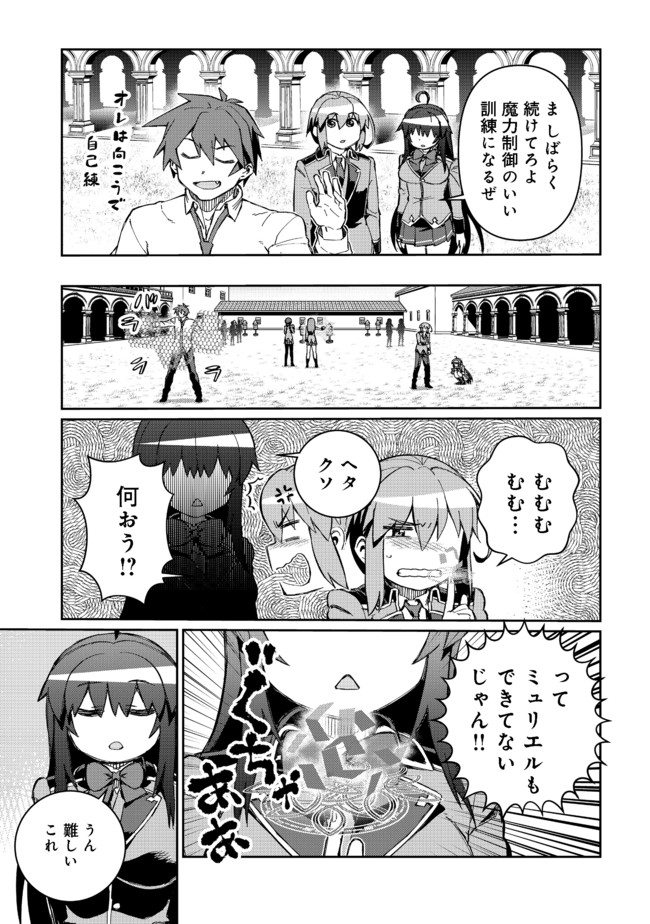 大賢者の愛弟子～防御魔法のススメ～@COMIC 第9.1話 - Page 15