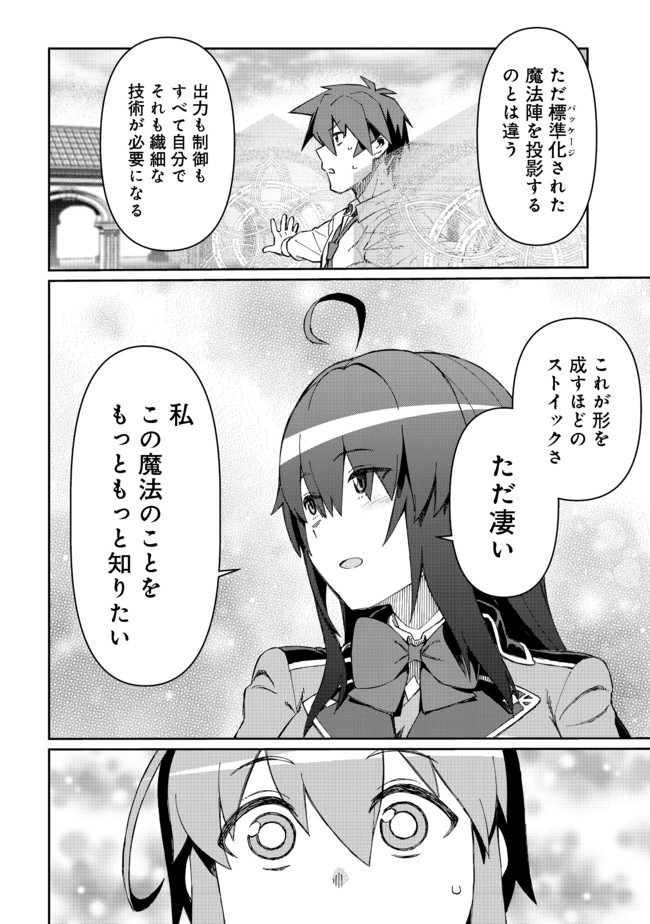 大賢者の愛弟子～防御魔法のススメ～@COMIC 第9.1話 - Page 17