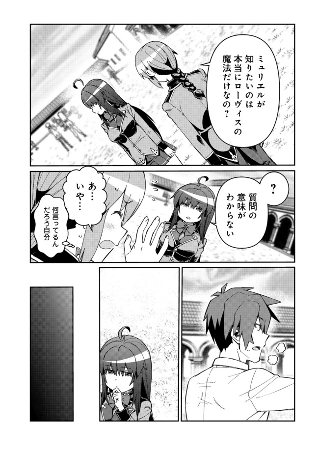 大賢者の愛弟子～防御魔法のススメ～@COMIC 第9.1話 - Page 17