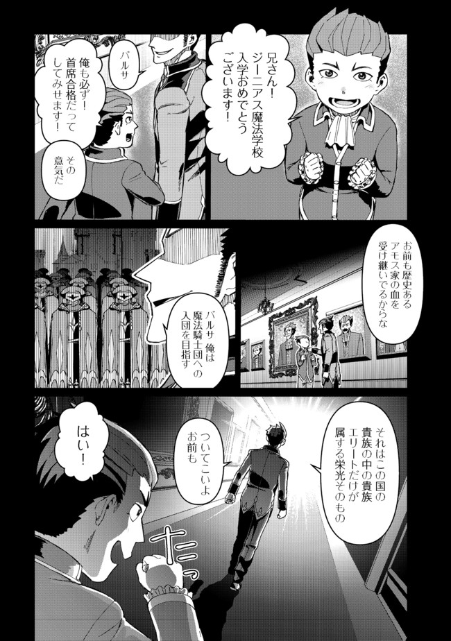 大賢者の愛弟子～防御魔法のススメ～@COMIC 第9.1話 - Page 18