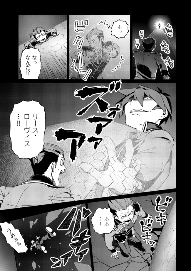 大賢者の愛弟子～防御魔法のススメ～@COMIC 第9.1話 - Page 20