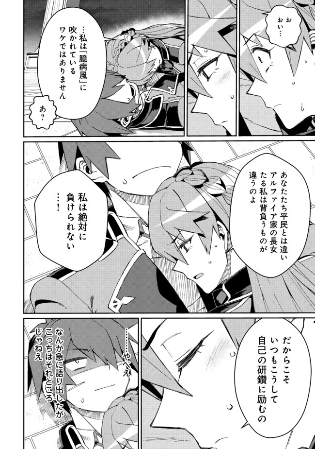 大賢者の愛弟子～防御魔法のススメ～@COMIC 第9.2話 - Page 7