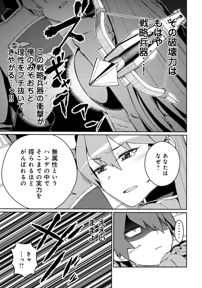 大賢者の愛弟子～防御魔法のススメ～@COMIC 第9.2話 - Page 8