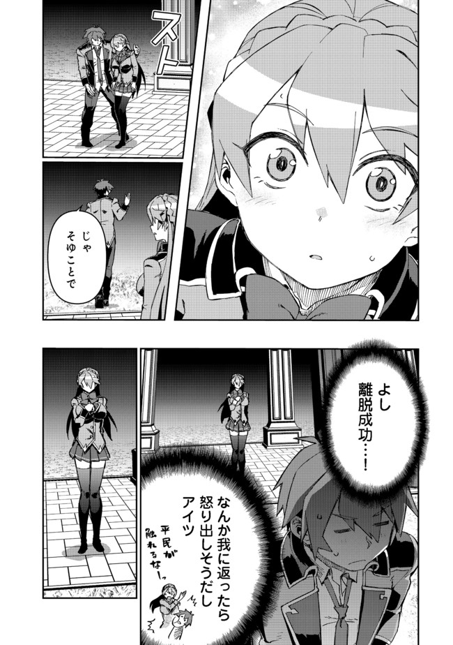 大賢者の愛弟子～防御魔法のススメ～@COMIC 第9.2話 - Page 9