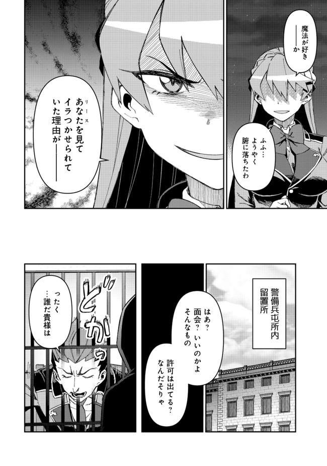 大賢者の愛弟子～防御魔法のススメ～@COMIC 第9.2話 - Page 11