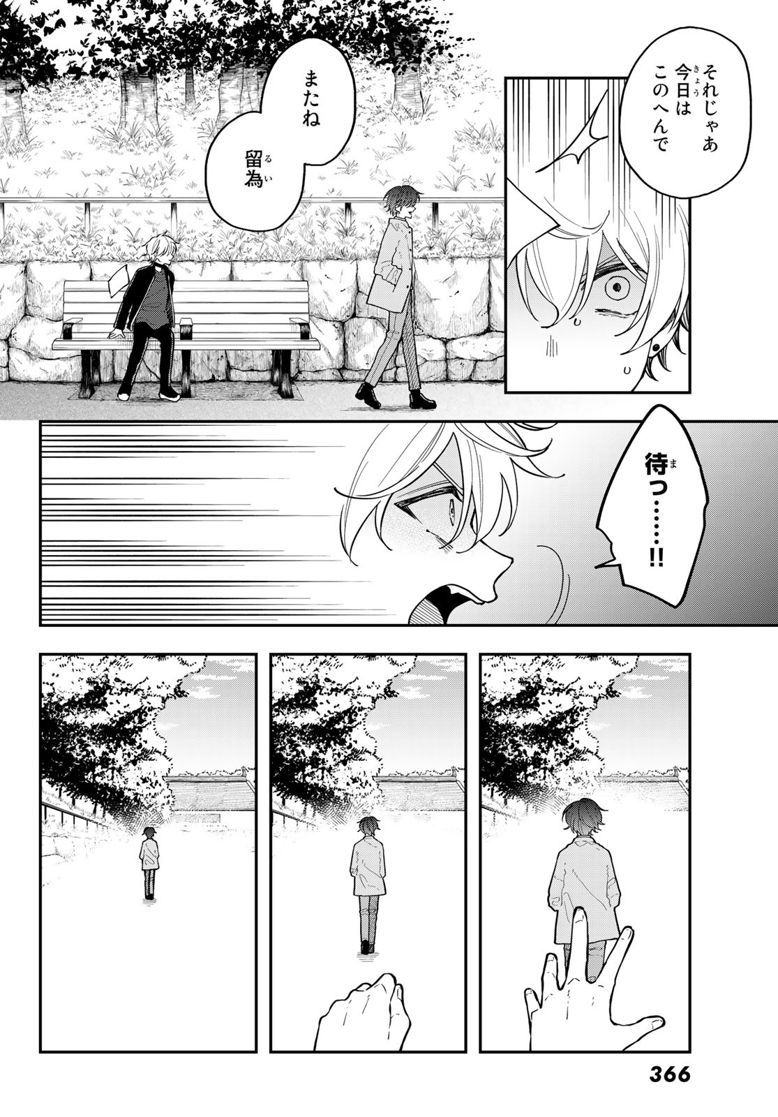 ダイロクセンス 第10話 - Page 20