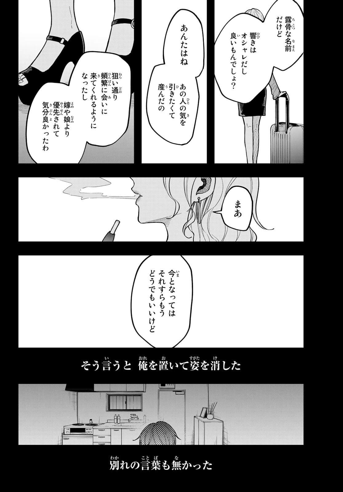 ダイロクセンス 第11話 - Page 2