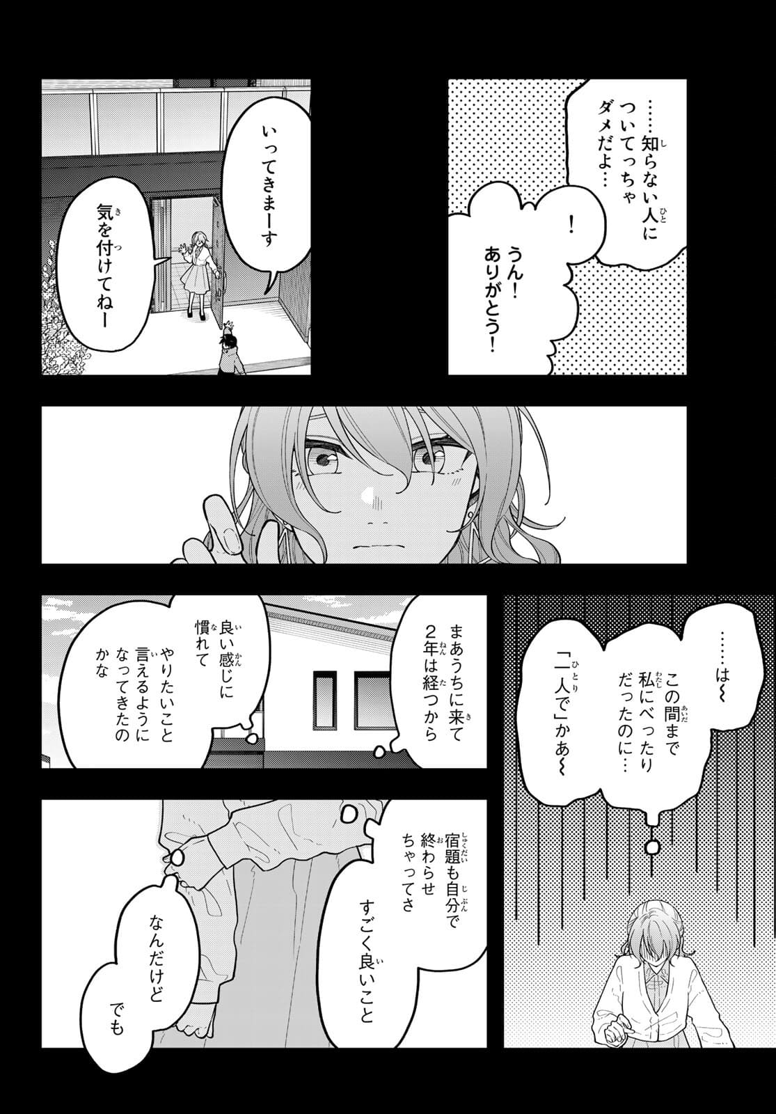 ダイロクセンス 第11話 - Page 10