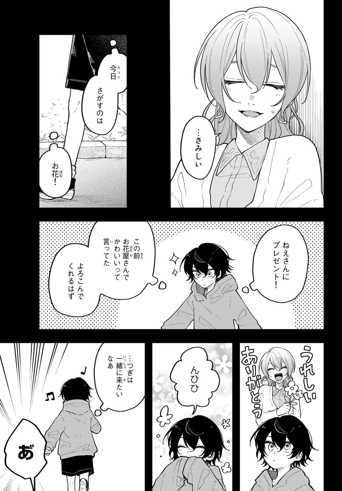 ダイロクセンス 第11話 - Page 11