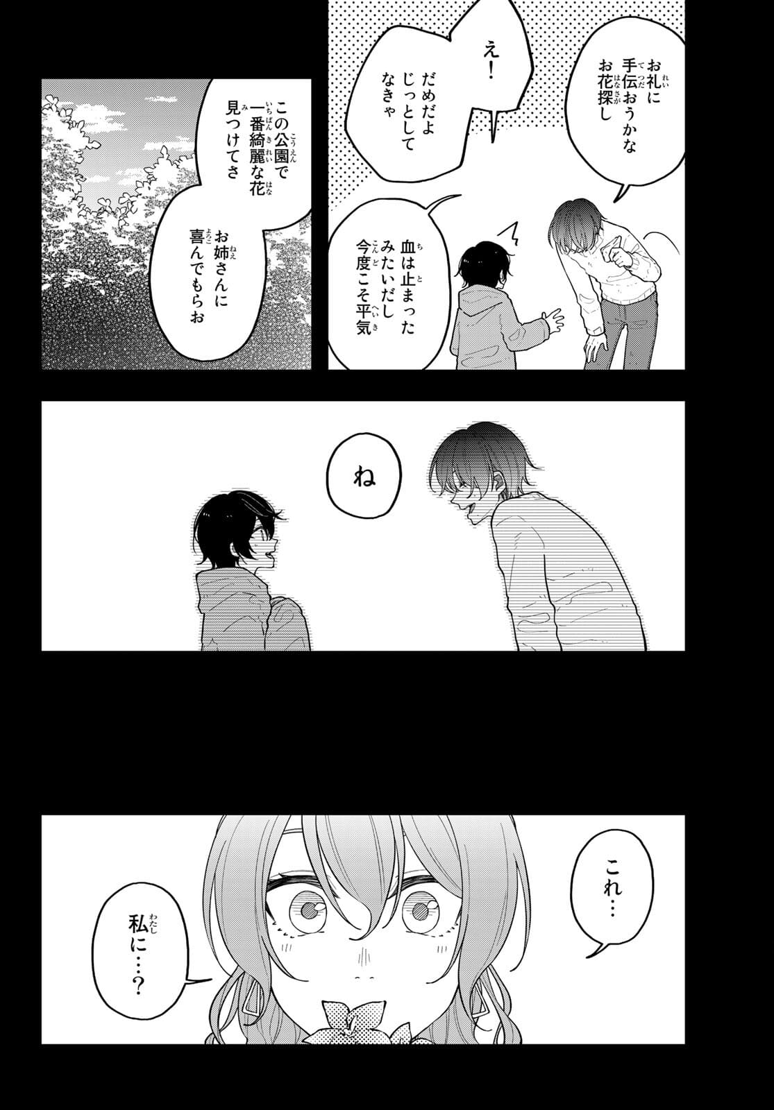 ダイロクセンス 第11話 - Page 14