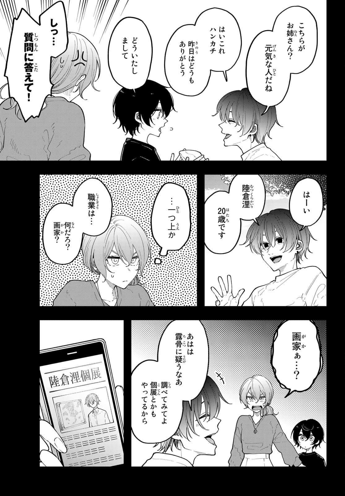 ダイロクセンス 第11話 - Page 17