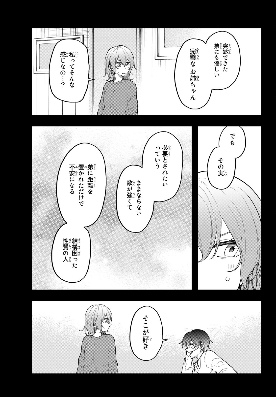 ダイロクセンス 第12話 - Page 9