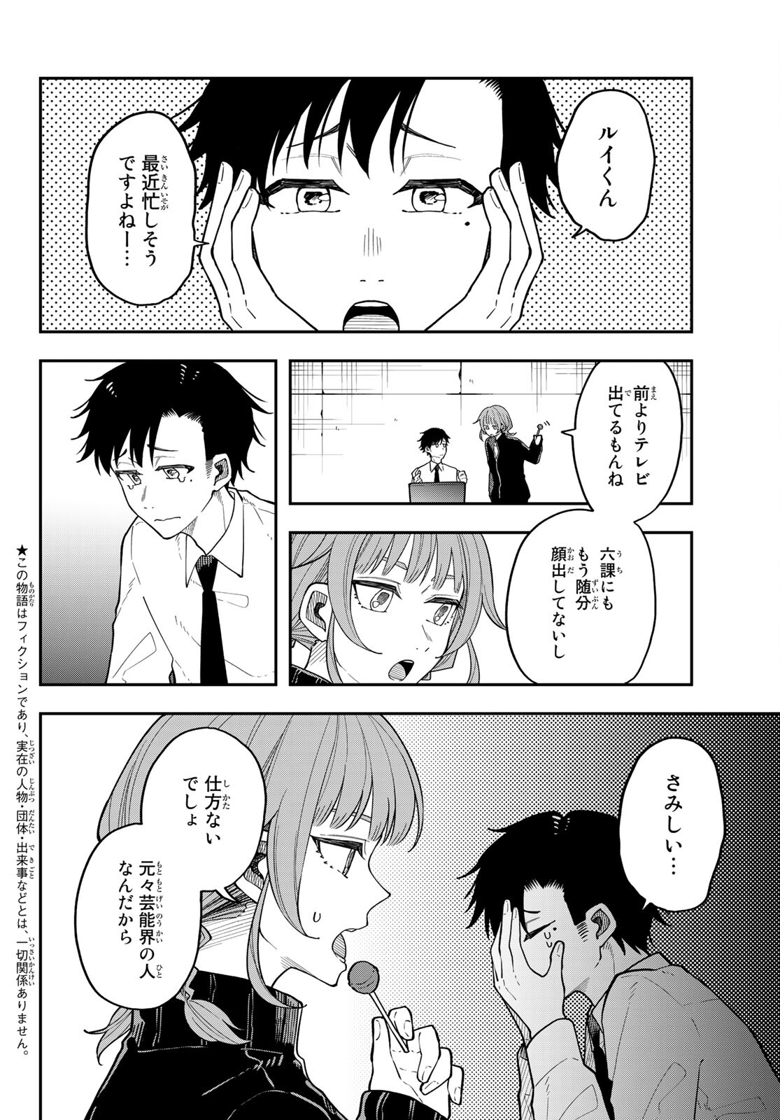 ダイロクセンス 第13話 - Page 2