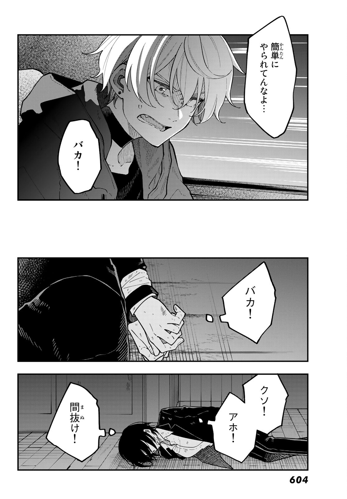 ダイロクセンス 第14話 - Page 8