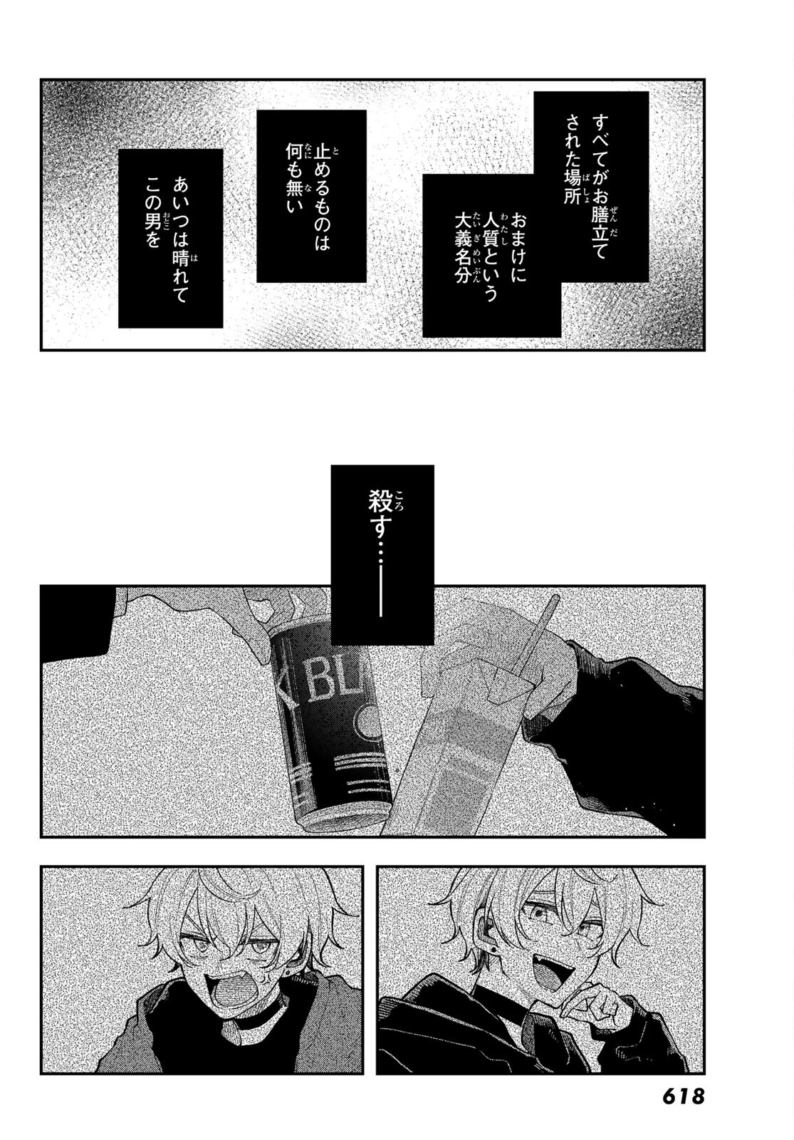 ダイロクセンス 第14話 - Page 22