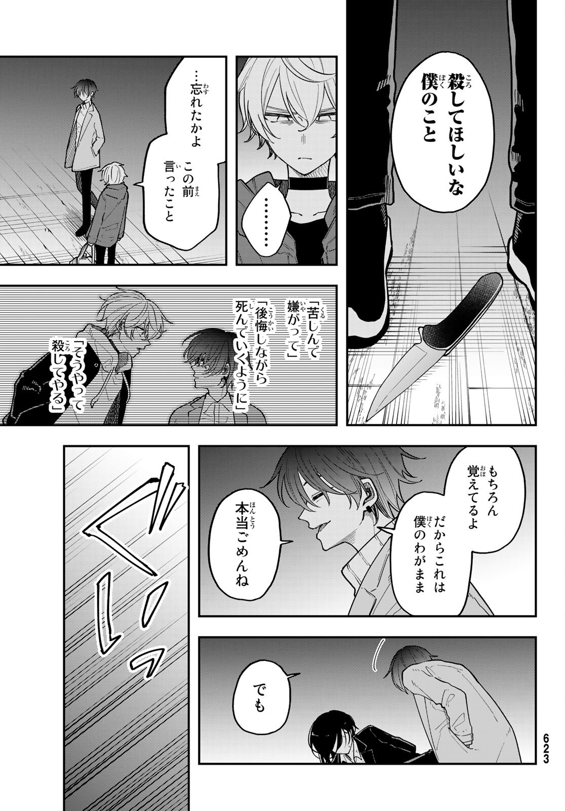 ダイロクセンス 第14話 - Page 27