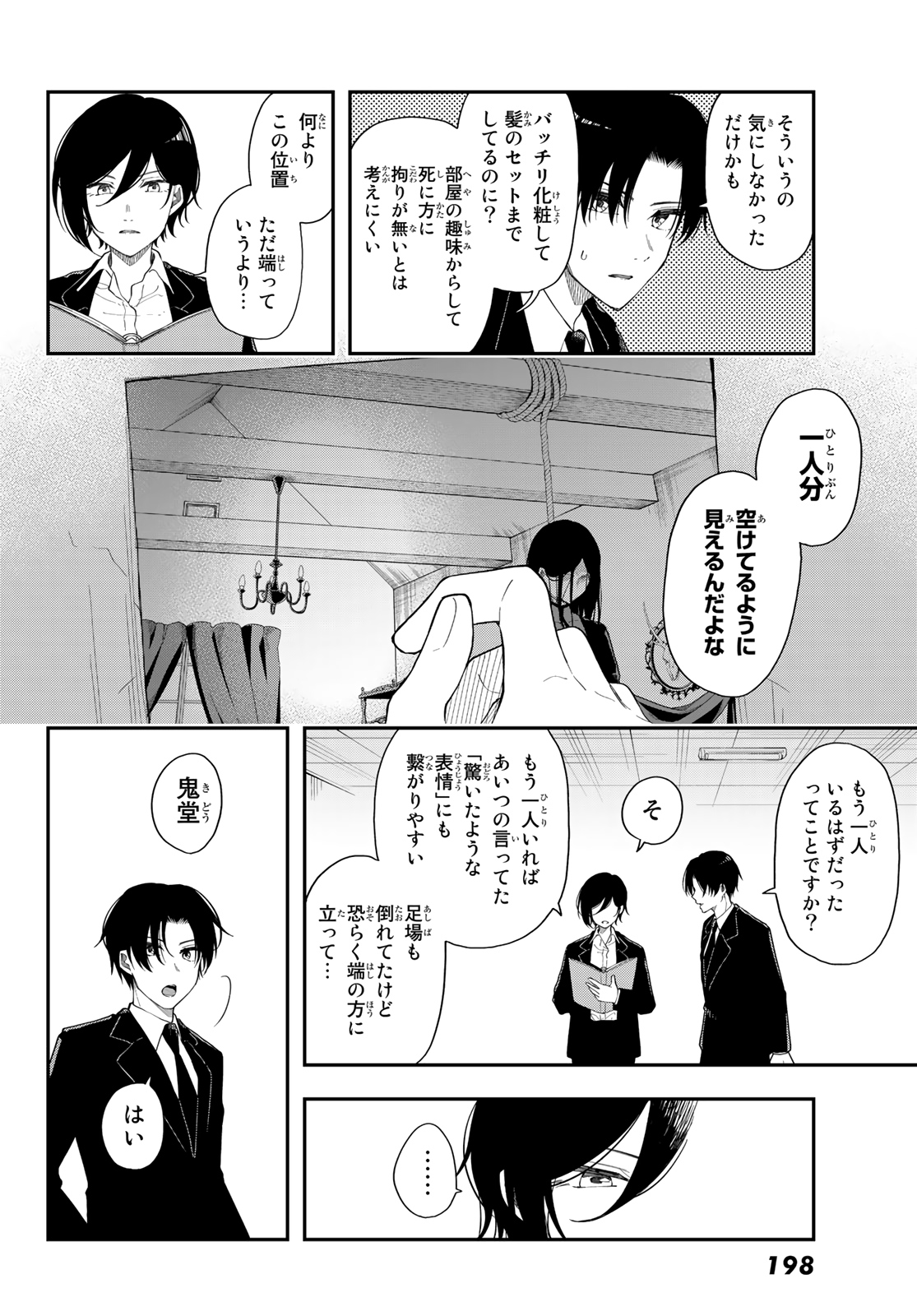 ダイロクセンス 第2話 - Page 26