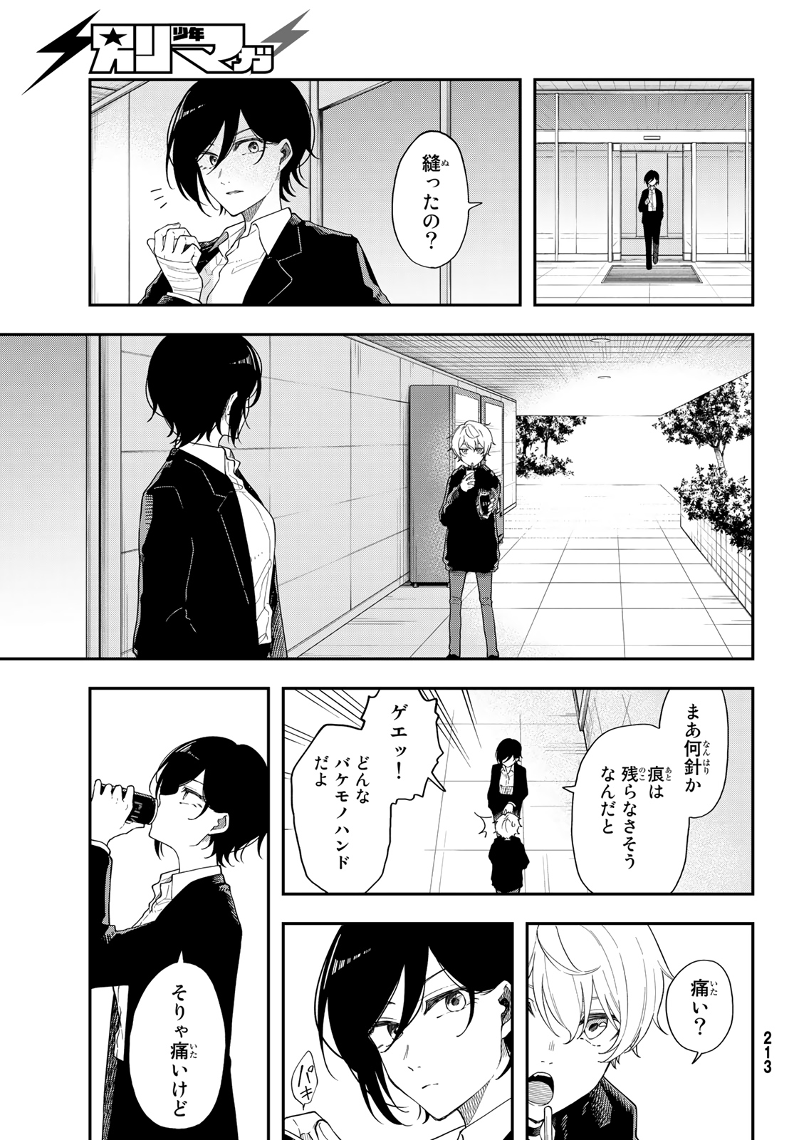 ダイロクセンス 第2話 - Page 41