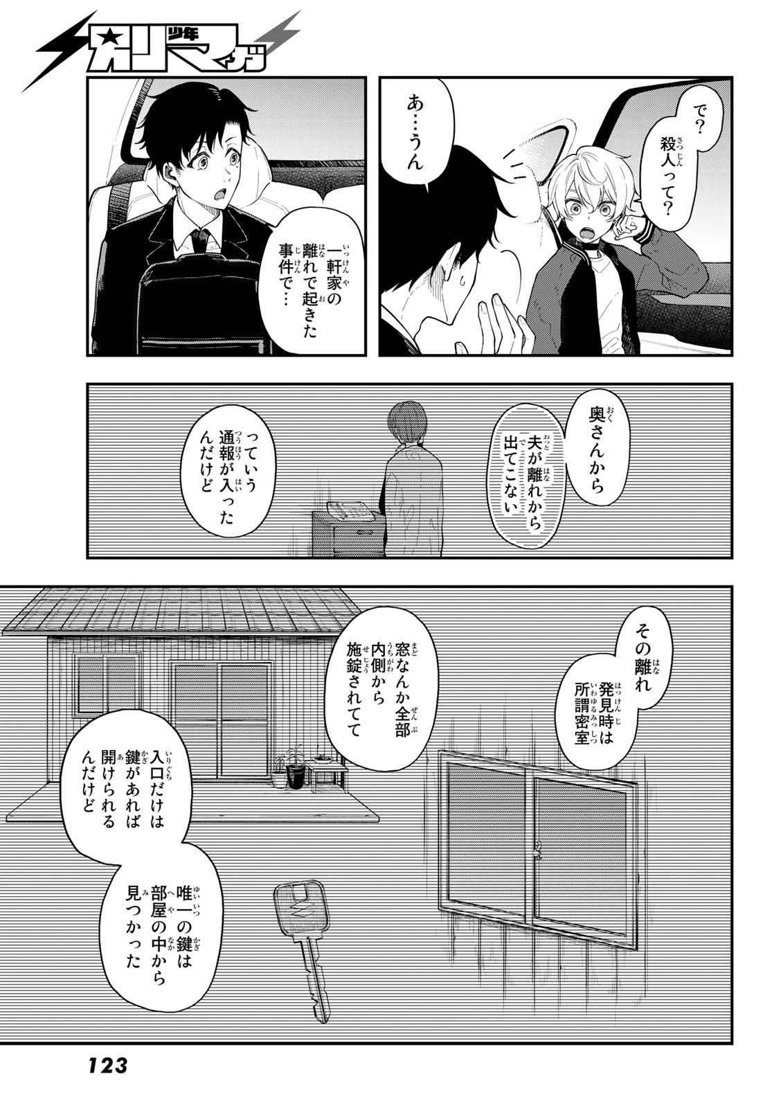 ダイロクセンス 第4話 - Page 7